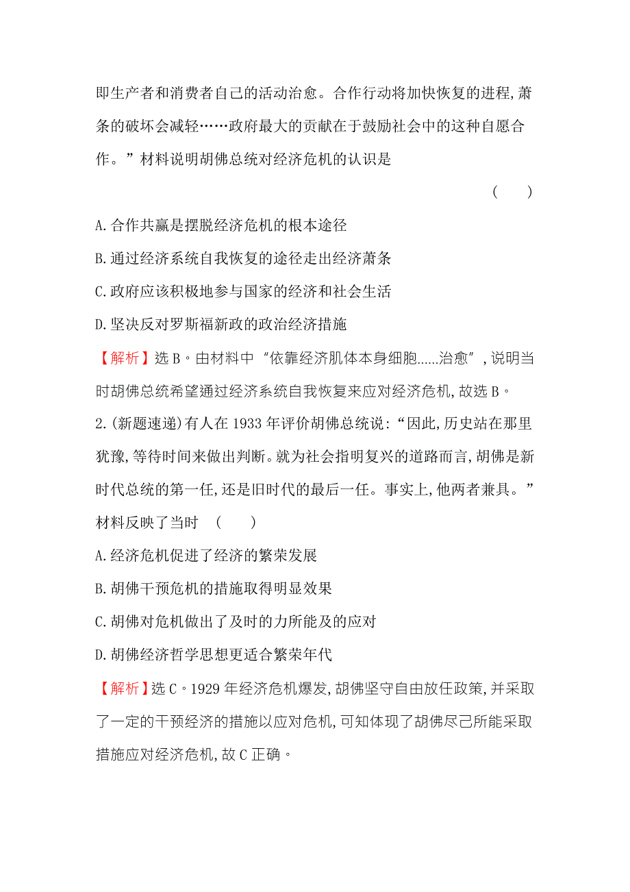 《世纪金榜》2018年高考历史（人民版）一轮复习高效演练·稳达标 12-21罗斯福新政与当代资本主义的新变化 WORD版含解析.doc_第3页