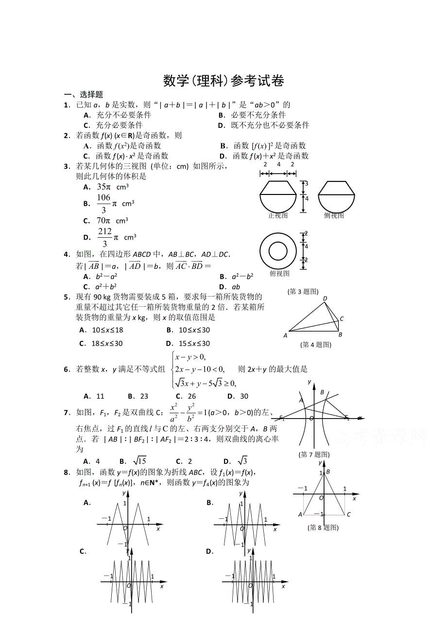 2015浙江高考数学参考(理科).doc_第1页