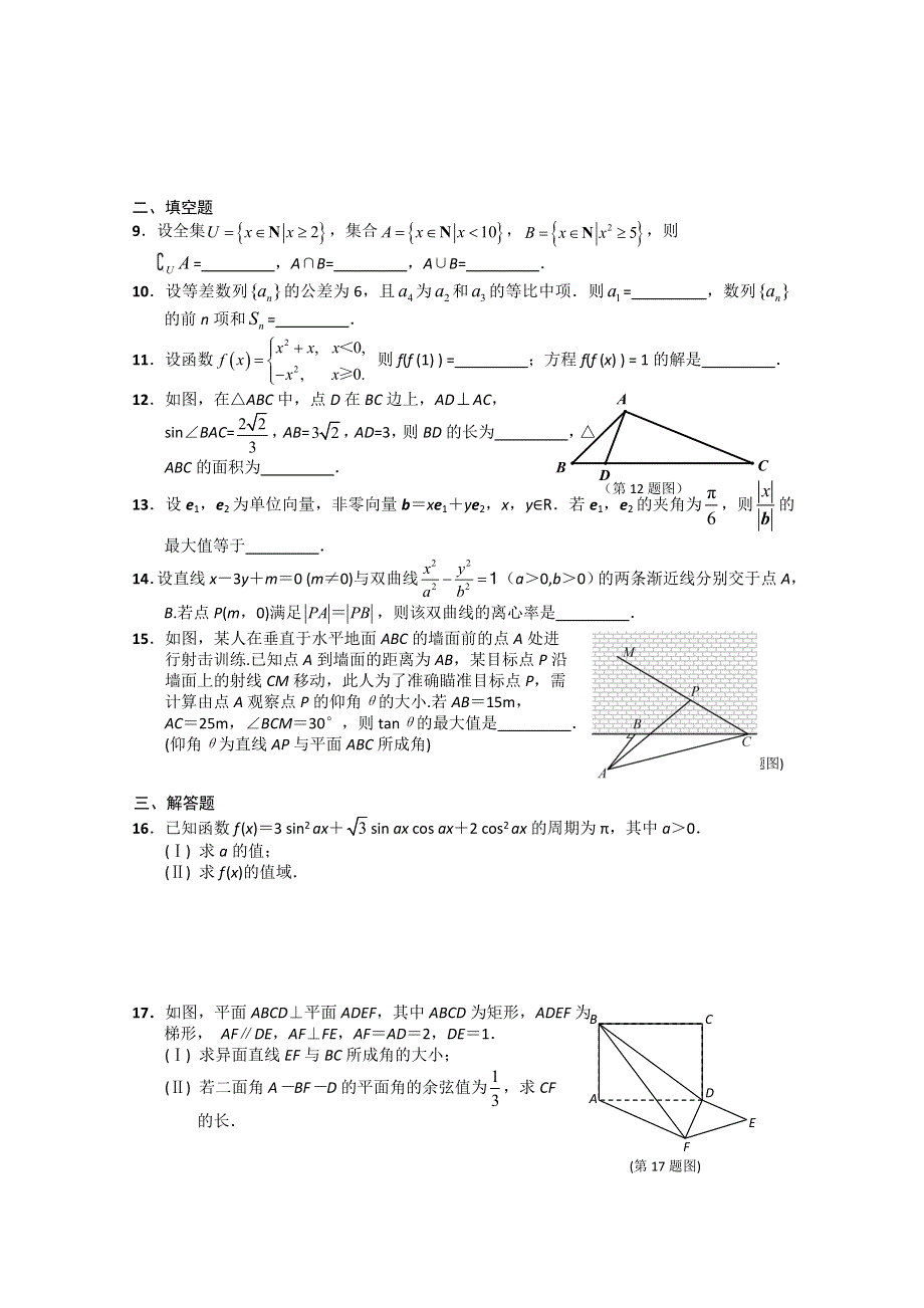 2015浙江高考数学参考(理科).doc_第2页