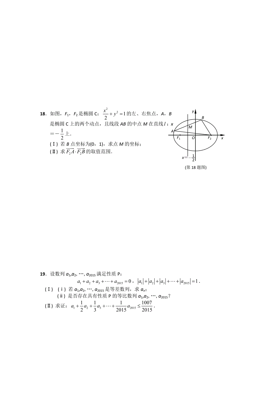 2015浙江高考数学参考(理科).doc_第3页