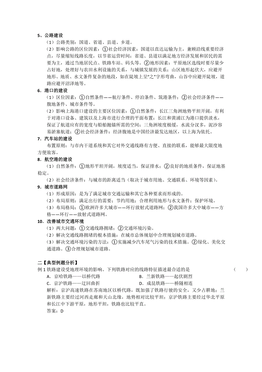 2011高考地理二轮复习：专题10 交通.doc_第3页