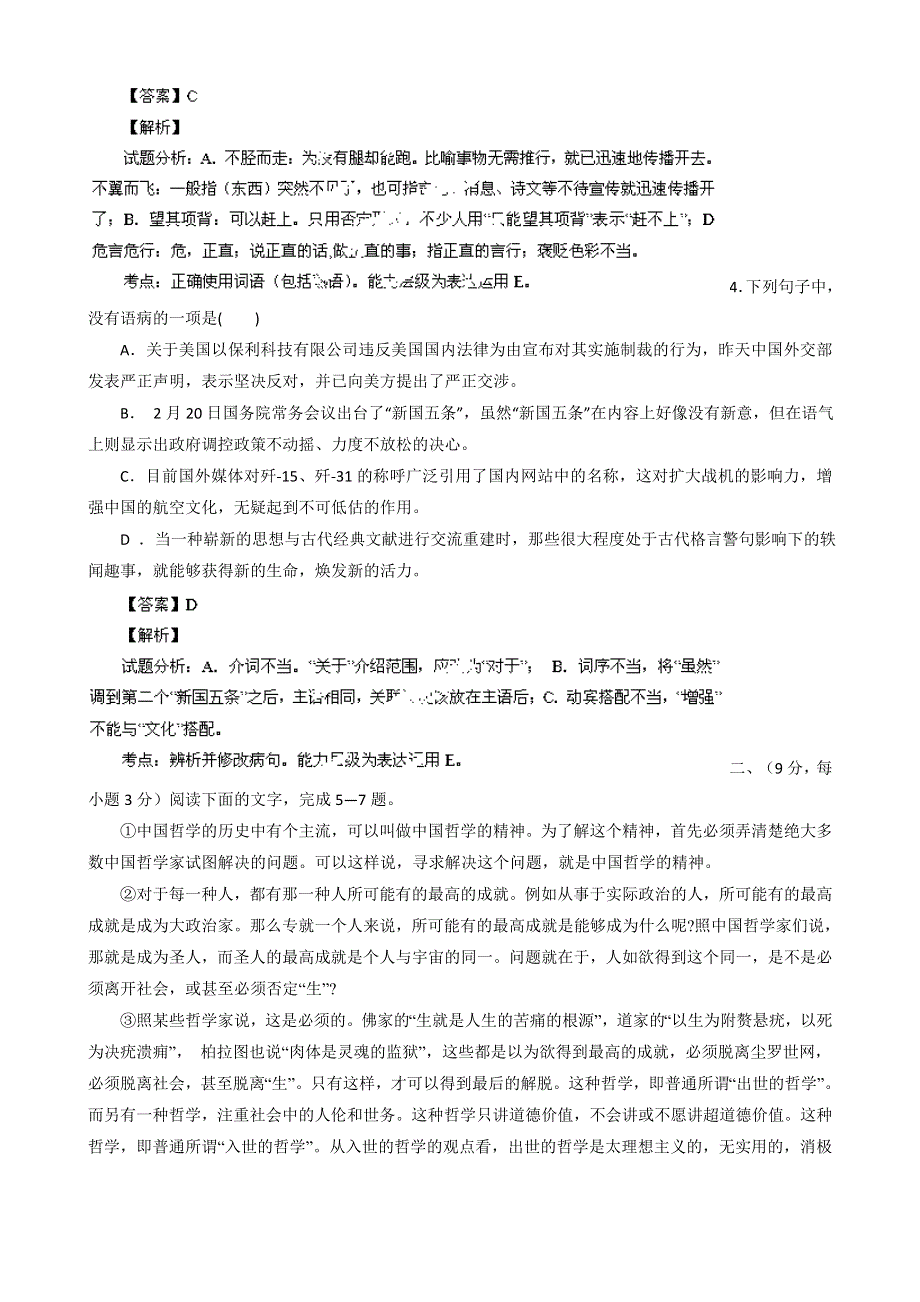 四川省德阳市2013届高三第二次诊断考试语文试题 WORD版含解析.doc_第2页