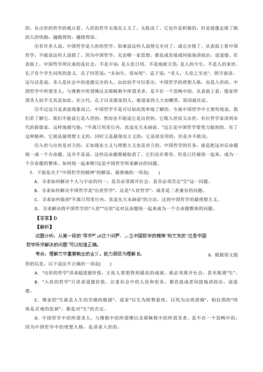 四川省德阳市2013届高三第二次诊断考试语文试题 WORD版含解析.doc_第3页