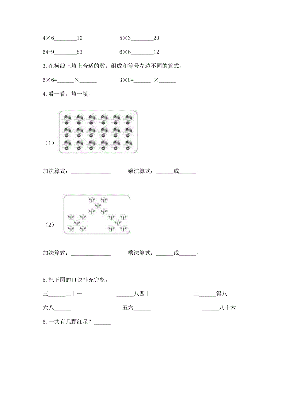 小学数学二年级《表内乘法》练习题精品【满分必刷】.docx_第2页