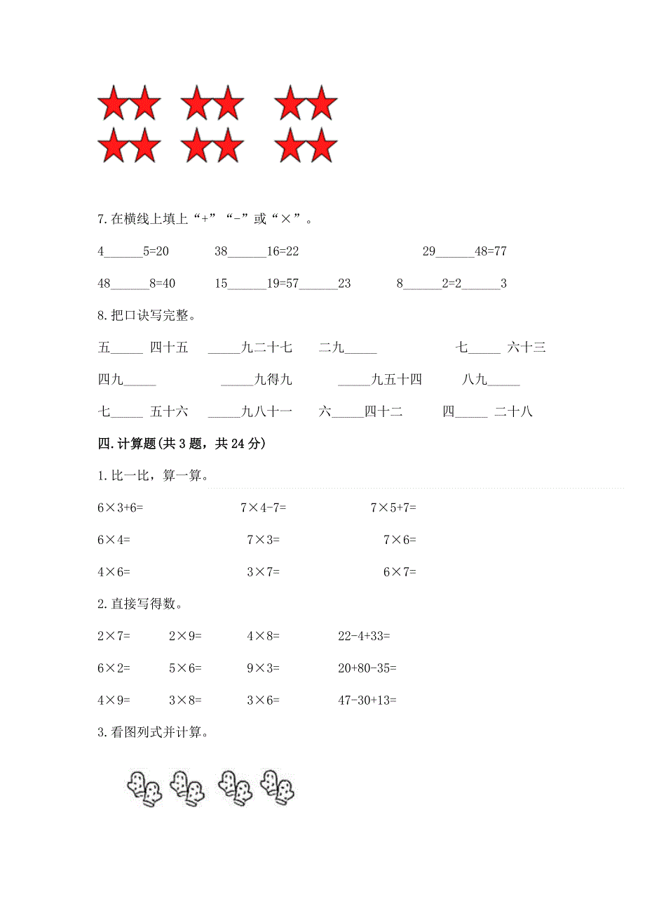 小学数学二年级《表内乘法》练习题精品【满分必刷】.docx_第3页