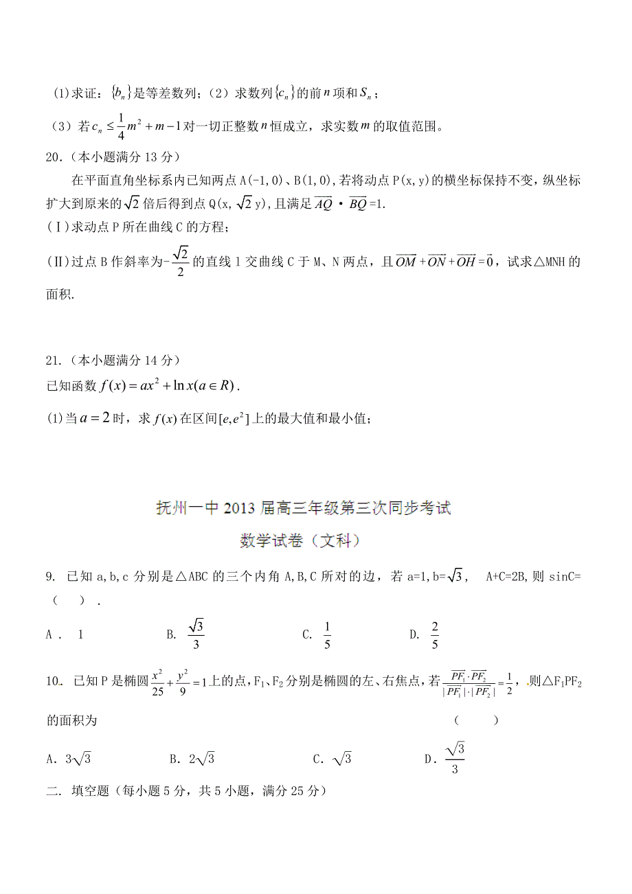 《好题精练（数学）》2014届高三二轮提升必备《保留原题号》12.doc_第2页