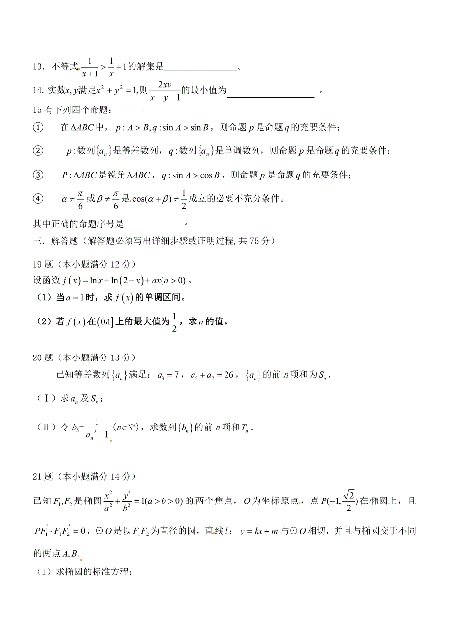 《好题精练（数学）》2014届高三二轮提升必备《保留原题号》12.doc_第3页