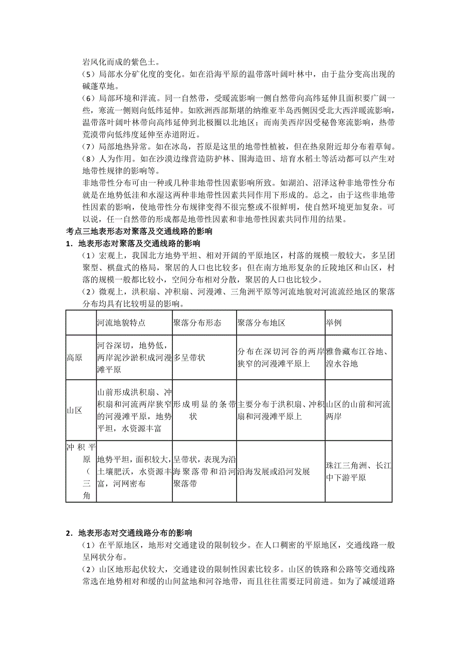 2011高考地理二轮复习：专题11 人类活动与环境.doc_第3页