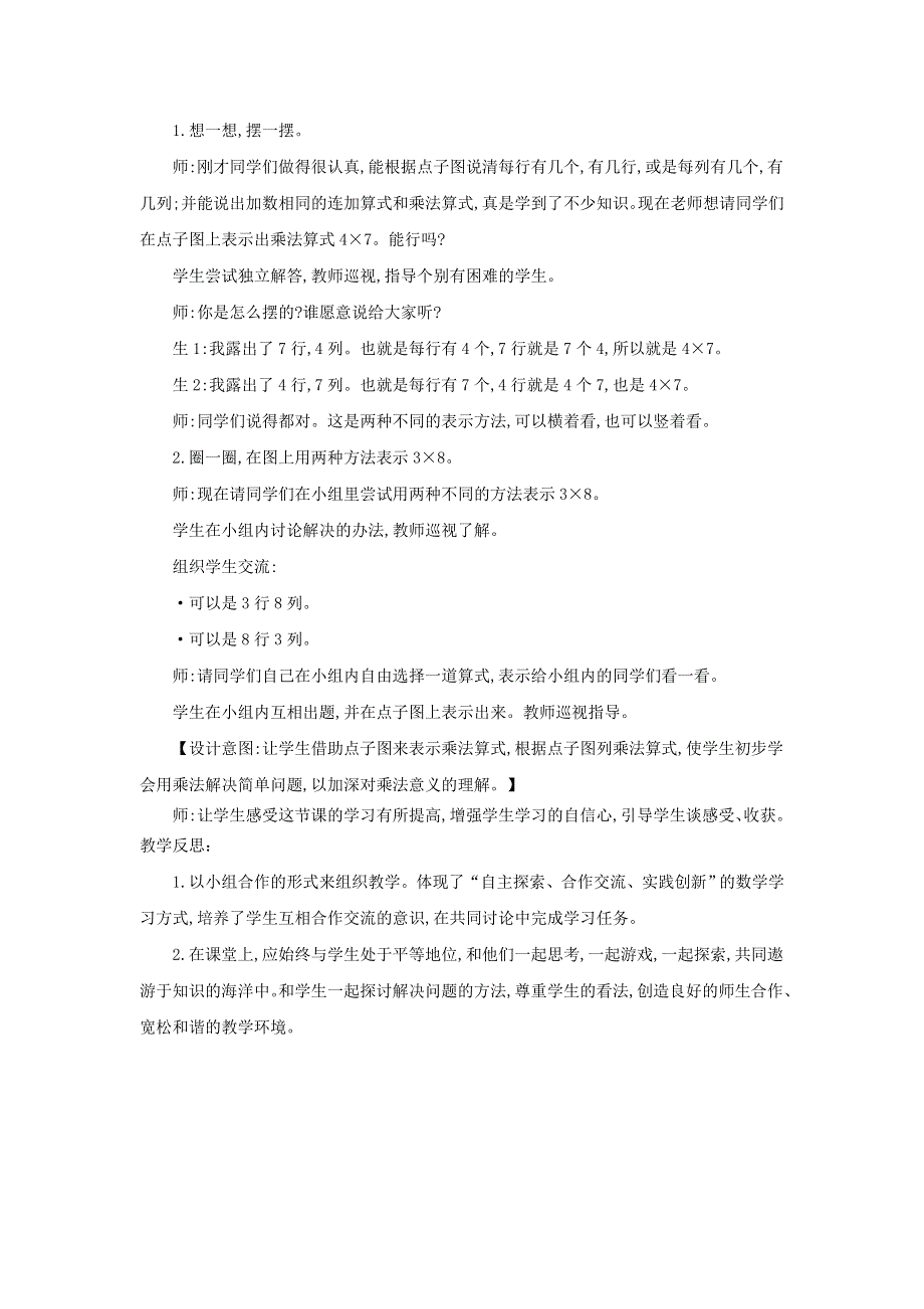 2021二年级数学上册 第三单元 数一数与乘法第3课时 有多少点子教案 北师大版.doc_第2页