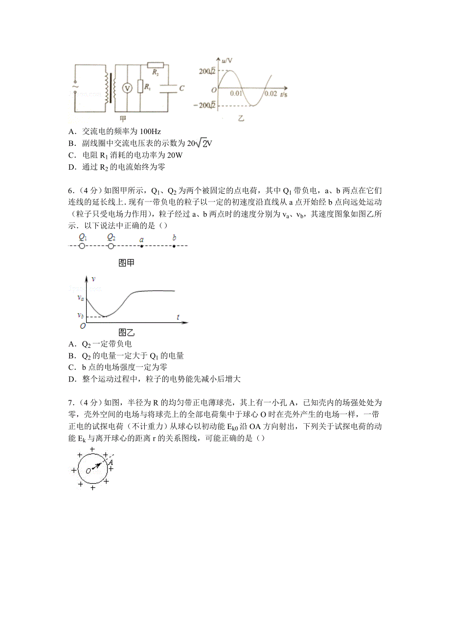 四川省德阳市2014-2015学年高二下学期期末物理试卷 WORD版含解析.doc_第2页