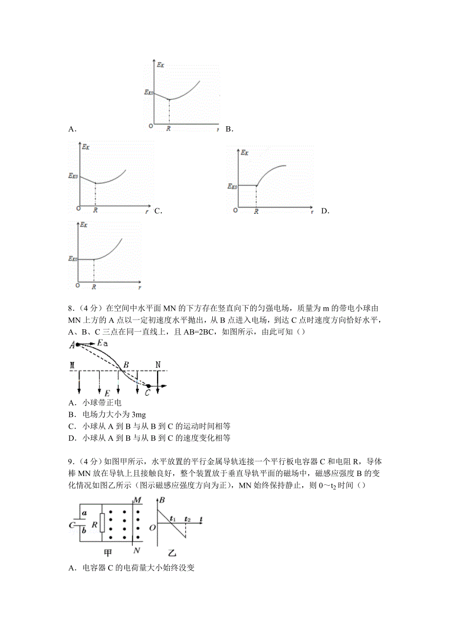 四川省德阳市2014-2015学年高二下学期期末物理试卷 WORD版含解析.doc_第3页