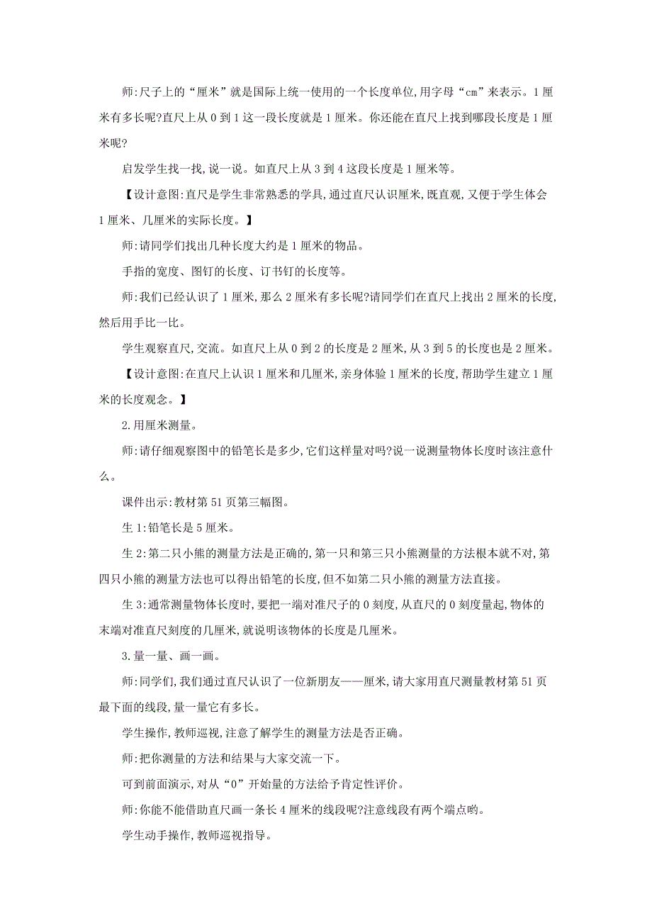 2021二年级数学上册 第六单元 测量第2课时 课桌有多长教案 北师大版.doc_第2页