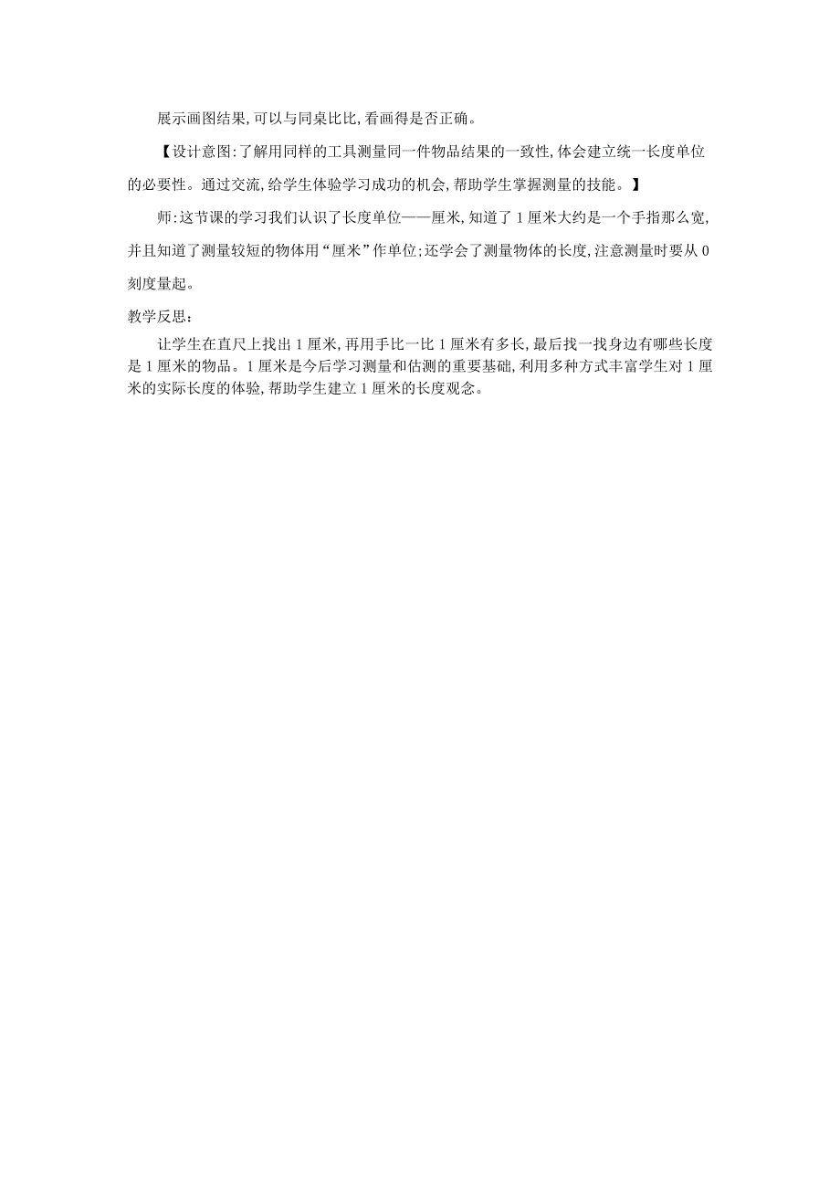 2021二年级数学上册 第六单元 测量第2课时 课桌有多长教案 北师大版.doc_第3页