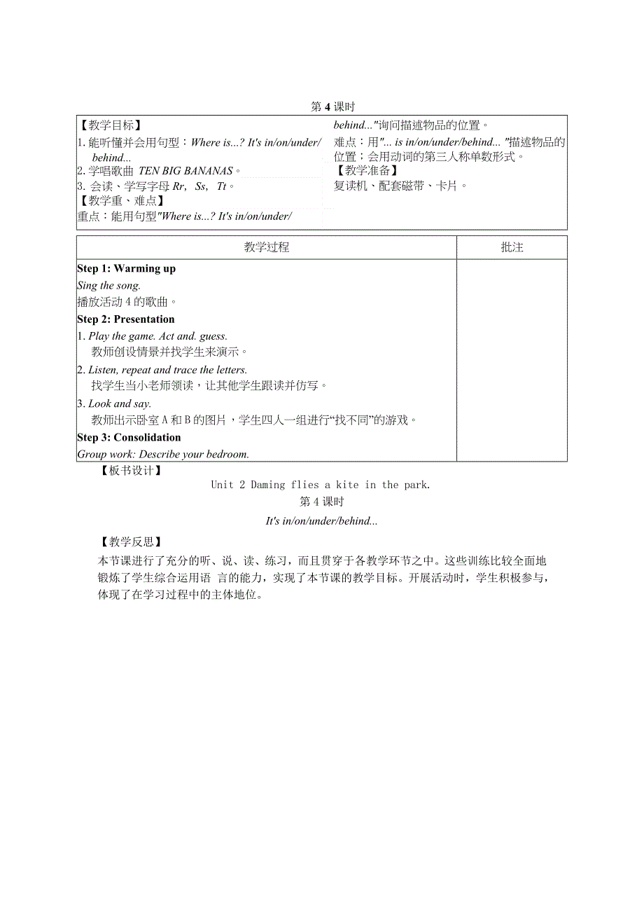 2022三年级英语下册 Module 8 Unit 2 Daming flies a kite in the park第4课时教案 外研版（三起）.doc_第1页