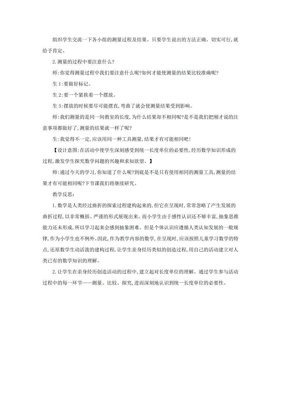 2021二年级数学上册 第六单元 测量第1课时 教室有多长教案 北师大版.doc_第2页