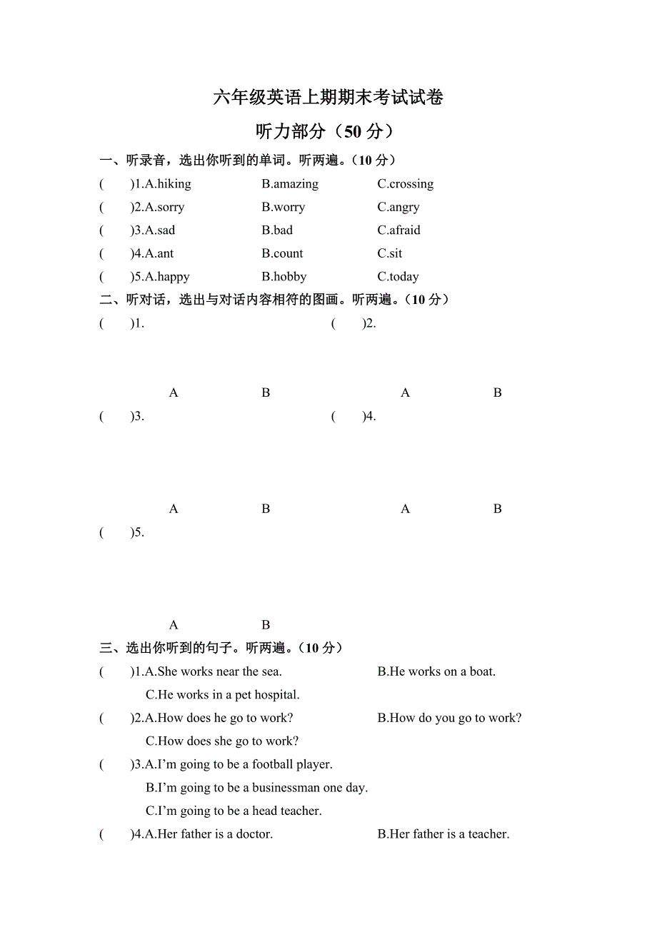 人教PEP版英语六年级上册期末真题卷7.doc_第1页