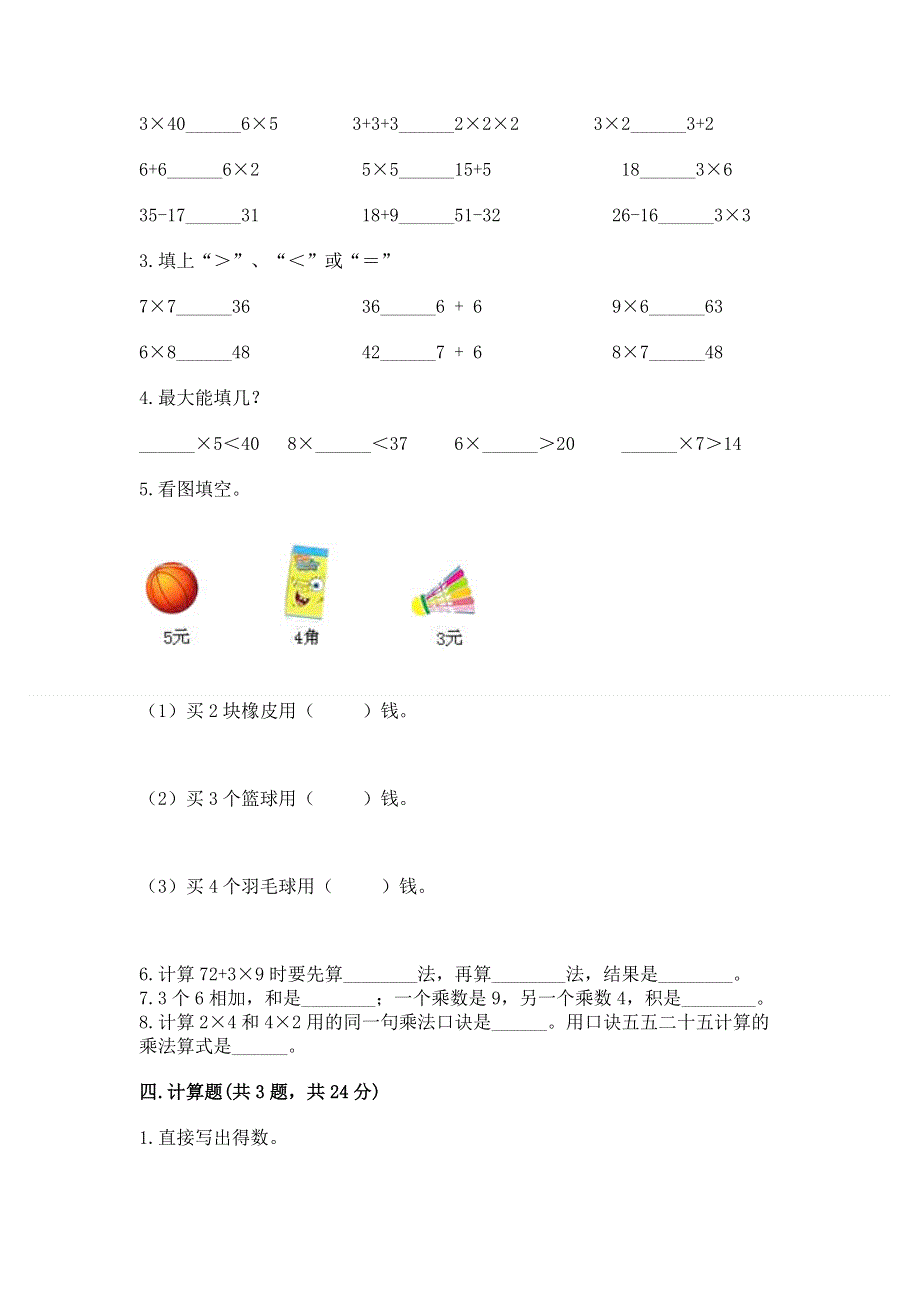 小学数学二年级《表内乘法》练习题精品附答案.docx_第2页