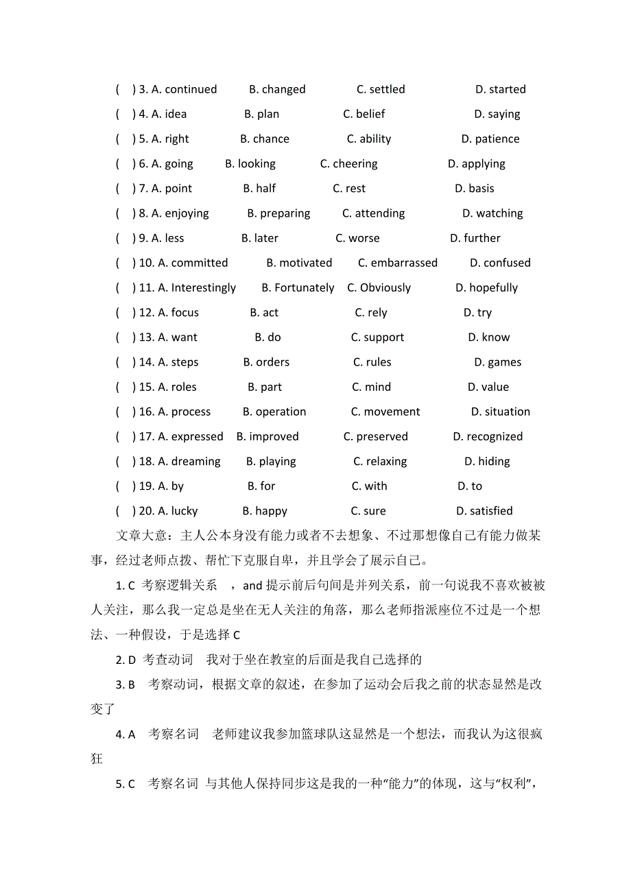 四川省德阳市2014高考英语完形填空训练（20）及答案.doc_第2页