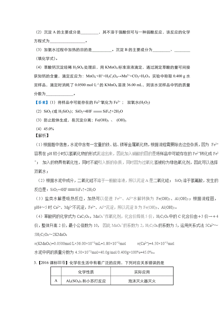 2018届高考化学二轮复习系列之疯狂专练十 硅及其化合物（教师版） WORD版含解析.doc_第2页