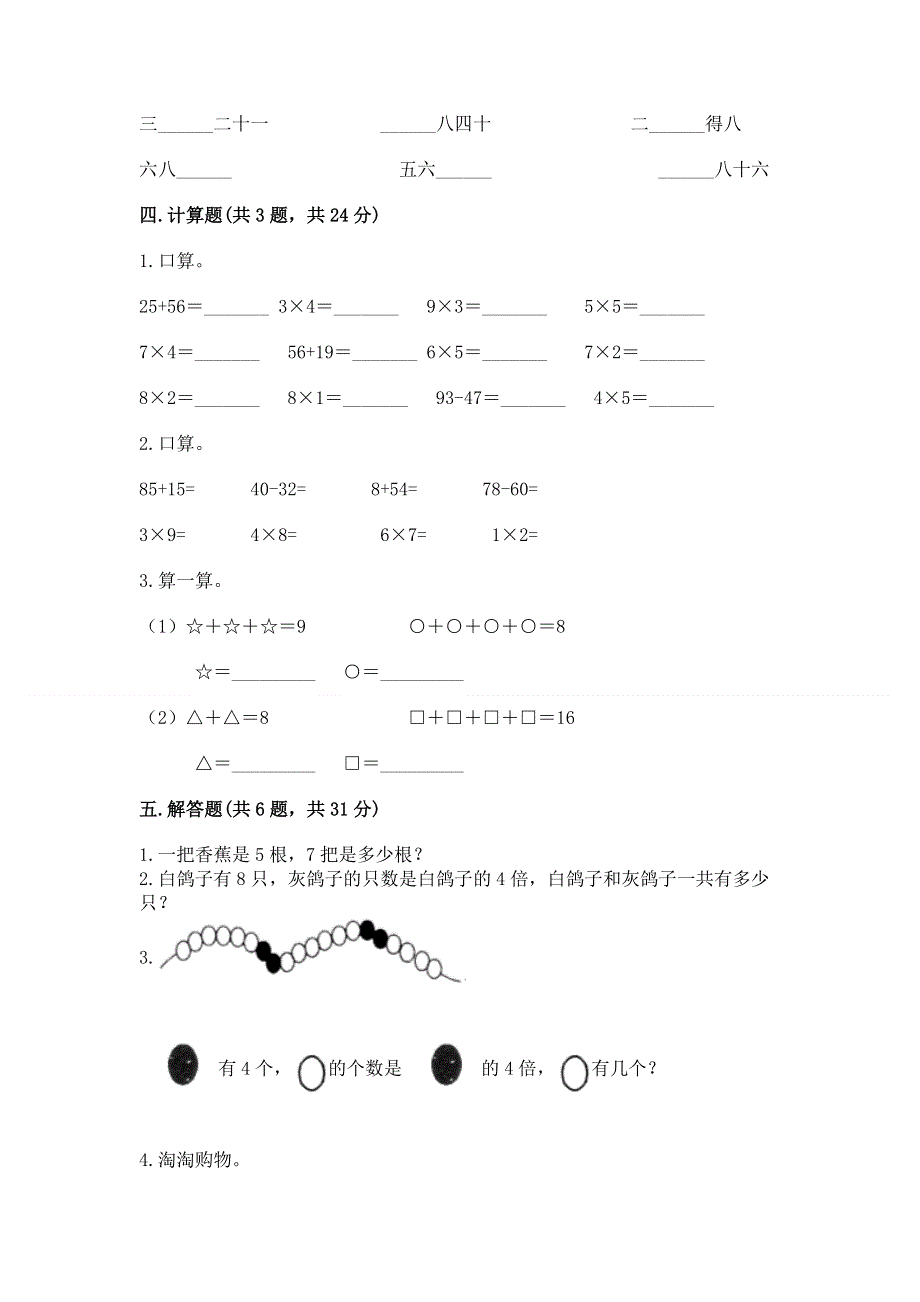 小学数学二年级《表内乘法》练习题精品（精选题）.docx_第3页