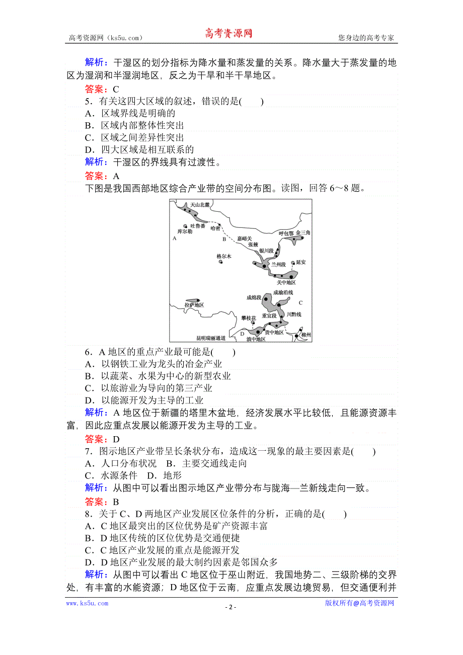 2015湘教版《师说》地理总复习 第十章　区域地理环境与人类活动 课时作业28 WORD版含解析.doc_第2页