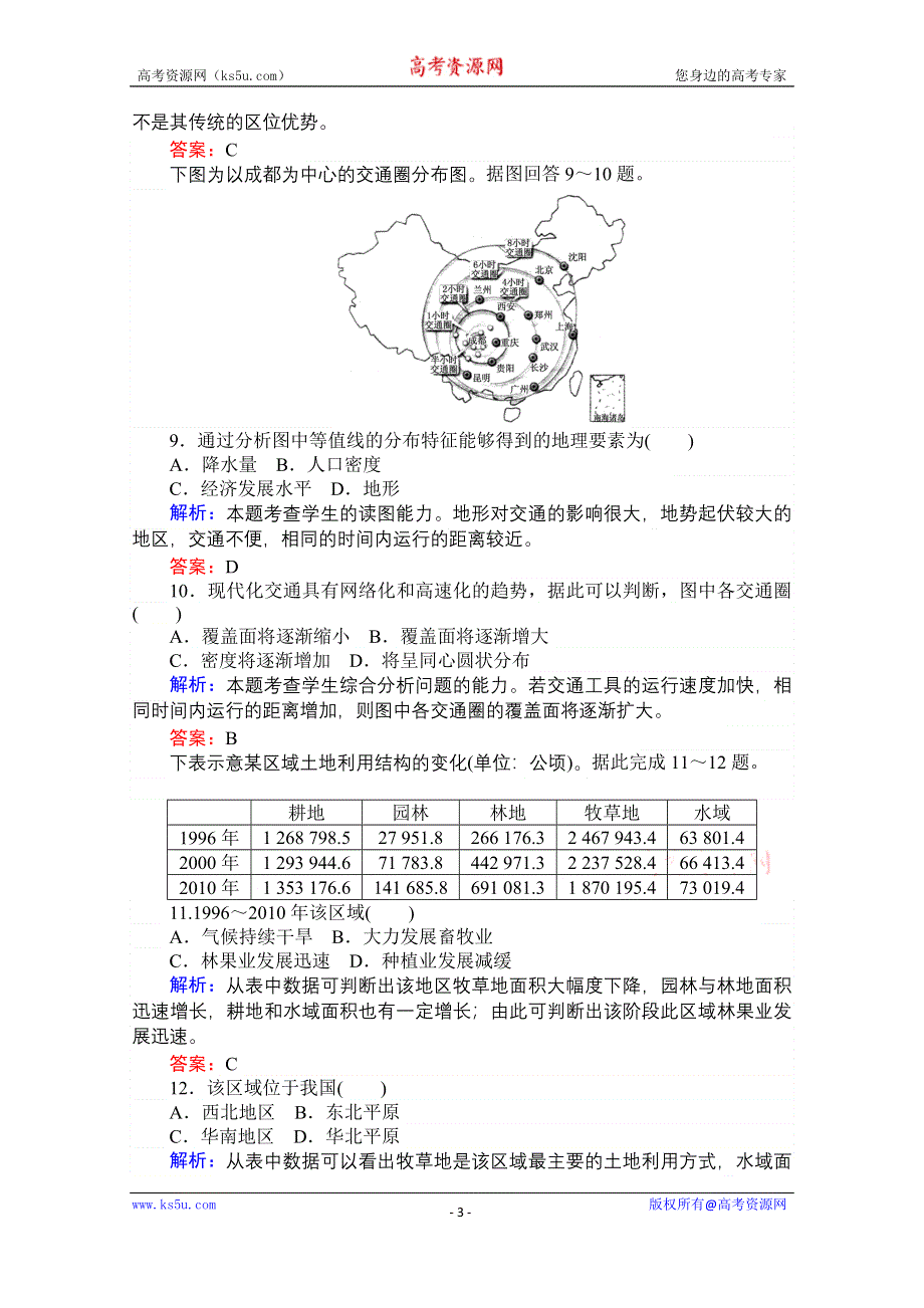 2015湘教版《师说》地理总复习 第十章　区域地理环境与人类活动 课时作业28 WORD版含解析.doc_第3页