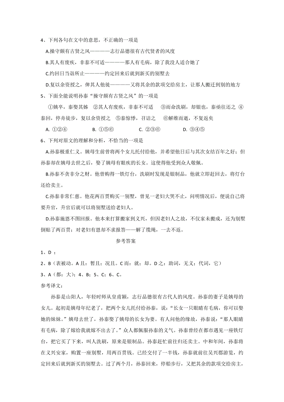 2011高考复习文言文专题训练（26）.doc_第2页