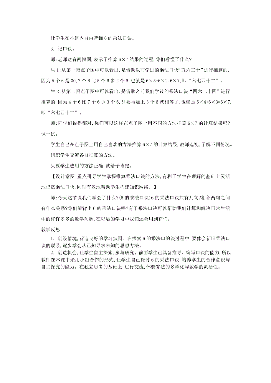 2021二年级数学上册 第八单元 6-9的乘法口诀第1课时 有多少张贴画教案 北师大版.doc_第2页