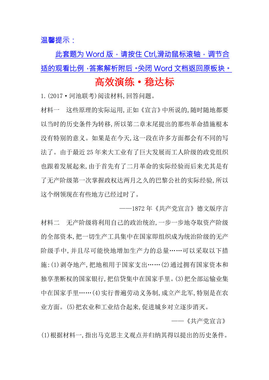 《世纪金榜》2018年高考历史（人民版）一轮复习高效演练·稳达标 选修4 2-6无产阶级革命家 WORD版含解析.doc_第1页