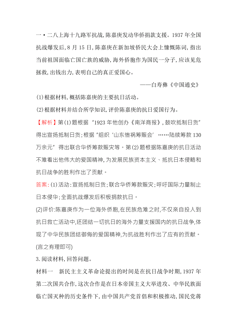 《世纪金榜》2018年高考历史（人民版）一轮复习高效演练·稳达标 选修4 2-6无产阶级革命家 WORD版含解析.doc_第3页