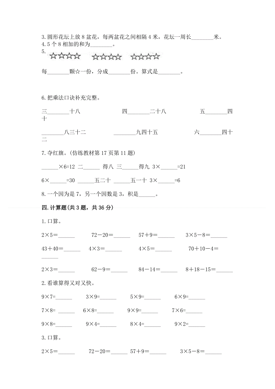 小学数学二年级《表内乘法》练习题精品（巩固）.docx_第2页