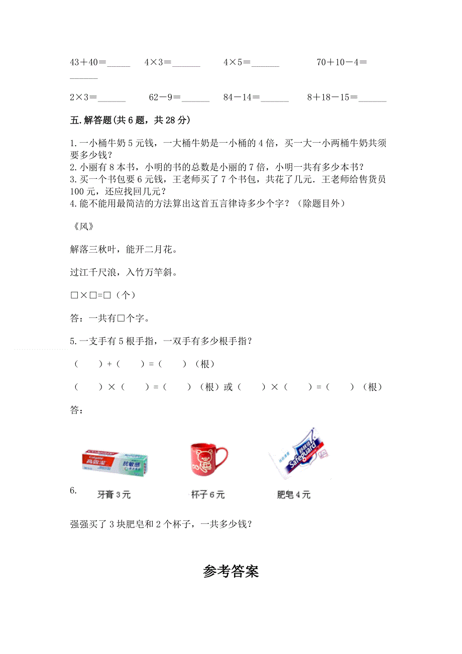 小学数学二年级《表内乘法》练习题精品（巩固）.docx_第3页