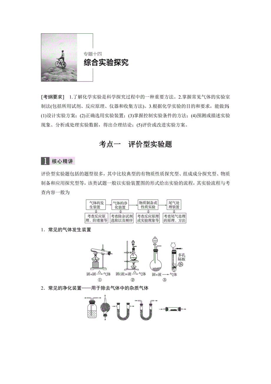 2018届高考化学二轮复习测试题：专题十四 WORD版含解析.doc_第1页