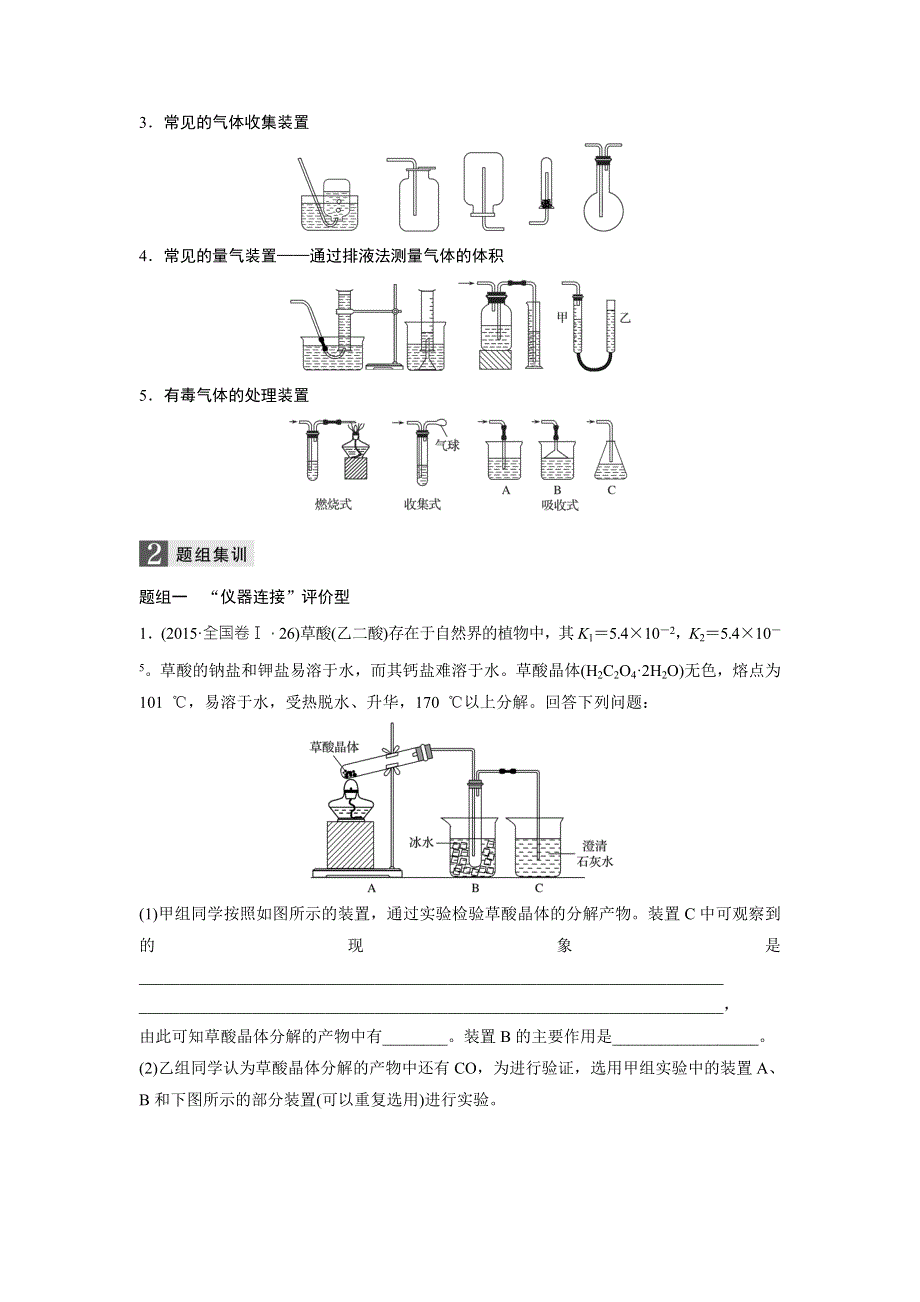 2018届高考化学二轮复习测试题：专题十四 WORD版含解析.doc_第2页