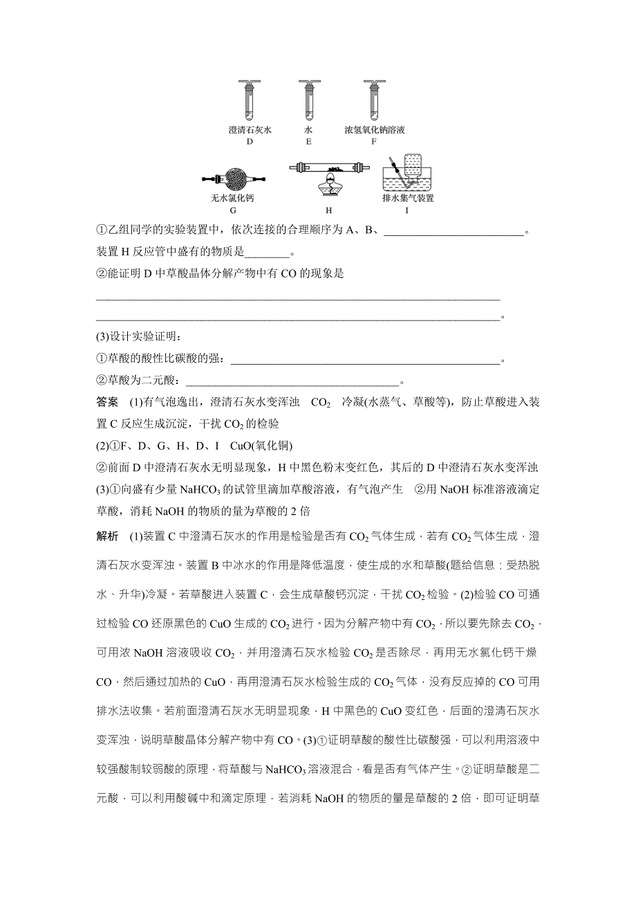 2018届高考化学二轮复习测试题：专题十四 WORD版含解析.doc_第3页