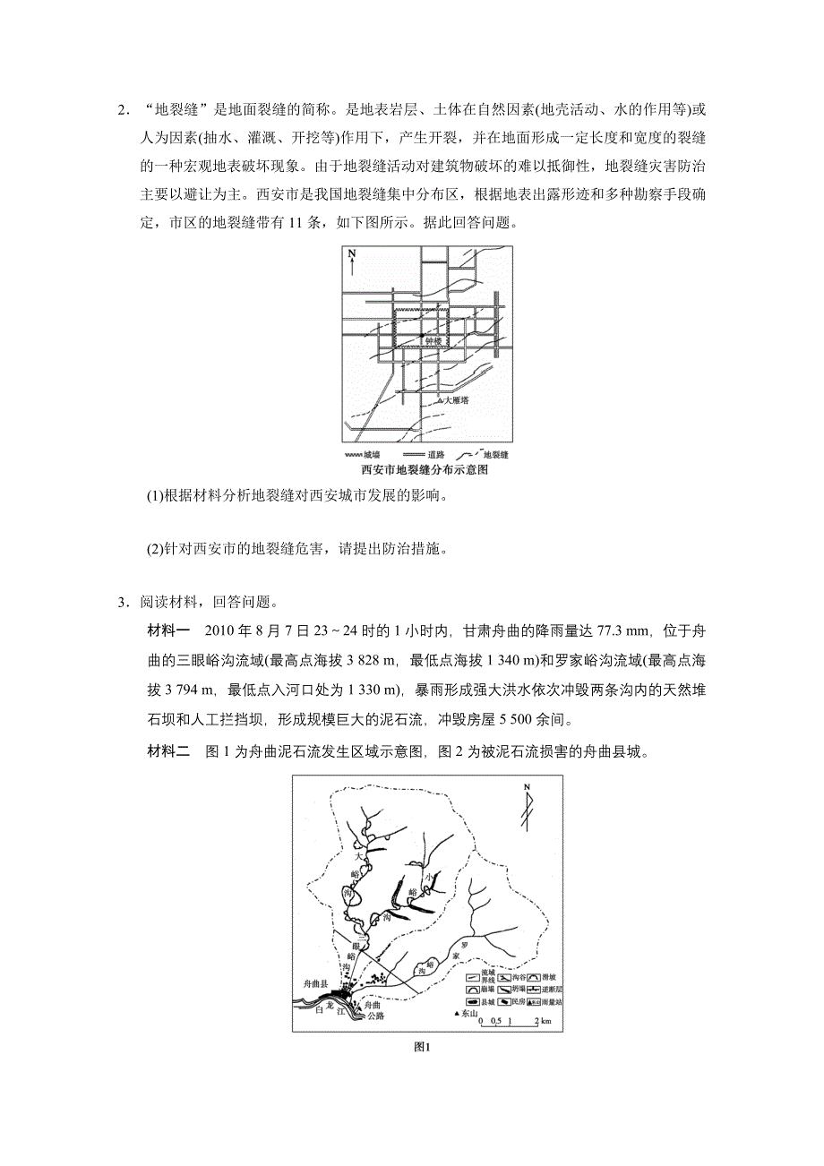 2013届高考地理二轮复习专题突破练：专题七 自然灾害与防治.doc_第2页