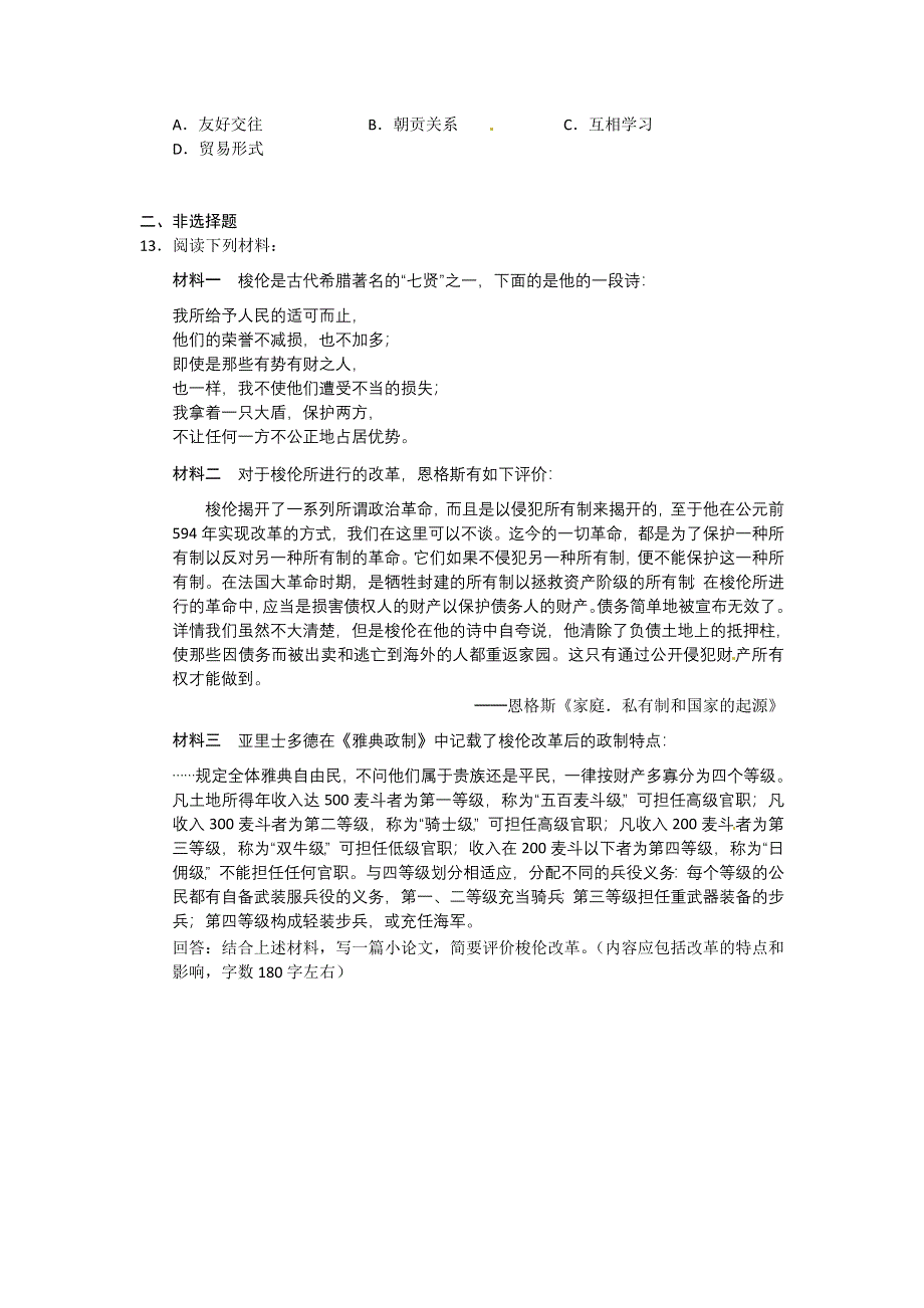 《好题考练》2013届高考历史训练营 第二季（2）.doc_第2页