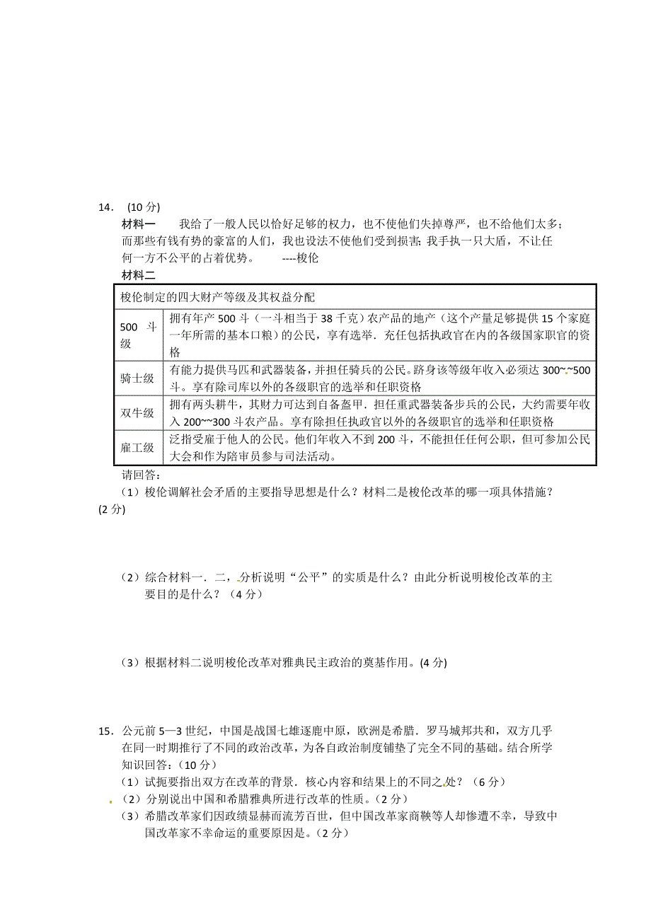 《好题考练》2013届高考历史训练营 第二季（2）.doc_第3页