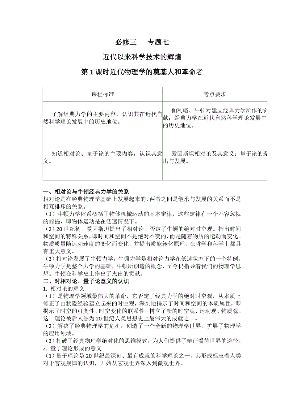 2011高考总复习历史学案练案一体化：专题七 近代以来科学技术的辉煌（人民版必修3）.doc_第1页