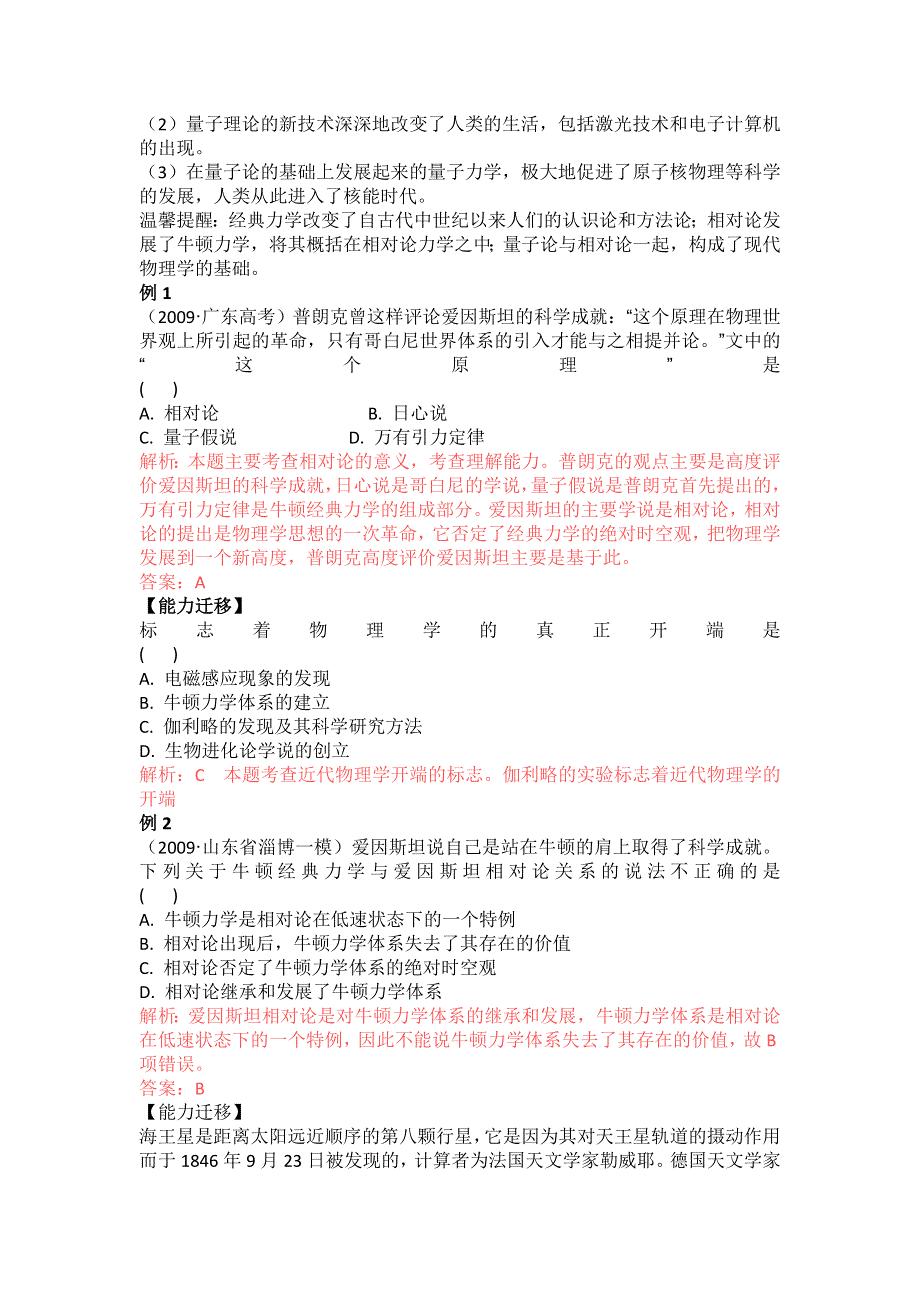 2011高考总复习历史学案练案一体化：专题七 近代以来科学技术的辉煌（人民版必修3）.doc_第2页