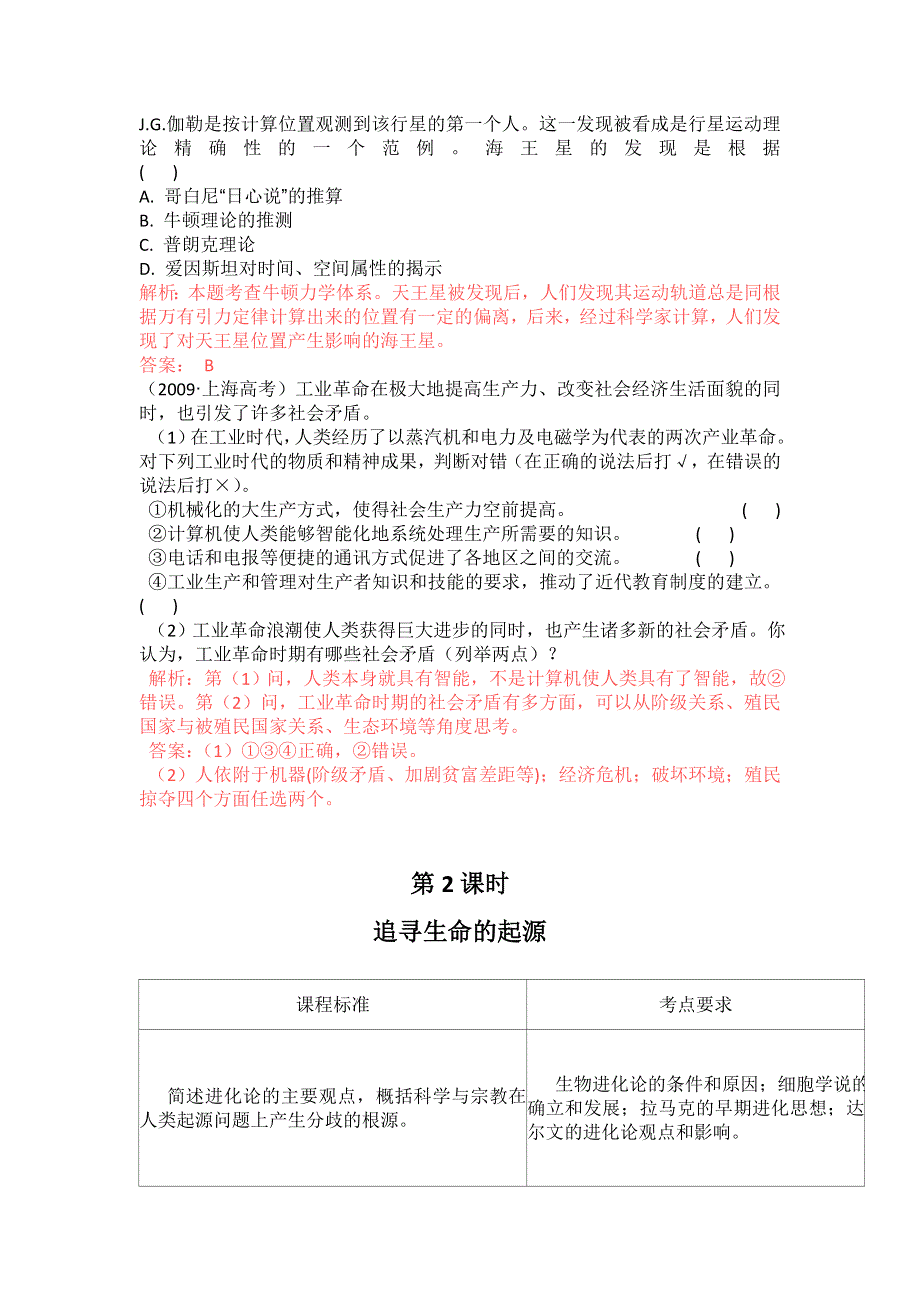 2011高考总复习历史学案练案一体化：专题七 近代以来科学技术的辉煌（人民版必修3）.doc_第3页