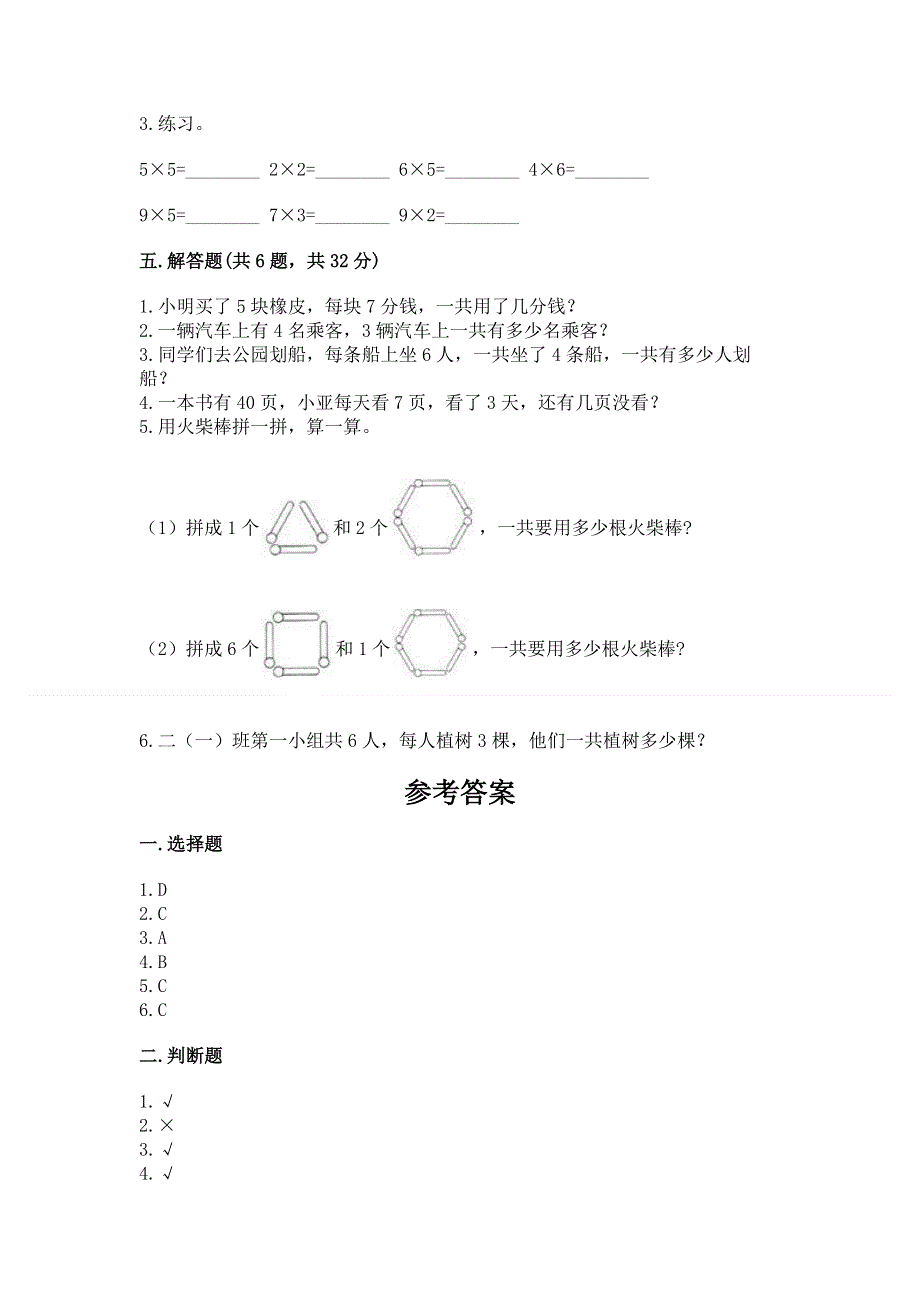 小学数学二年级《表内乘法》练习题精品（考点梳理）.docx_第3页