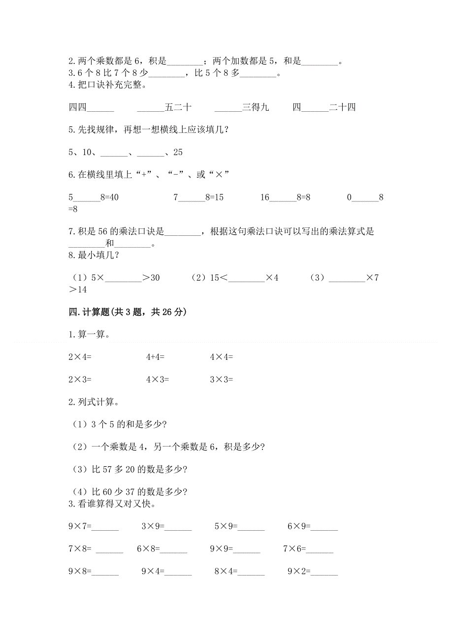 小学数学二年级《表内乘法》练习题精品（综合题）.docx_第2页