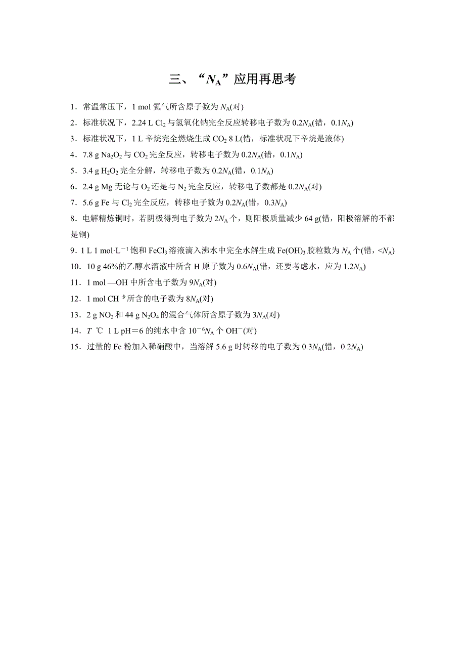 2018届高考化学二轮复习回扣基础测试题：三 WORD版含解析.doc_第1页