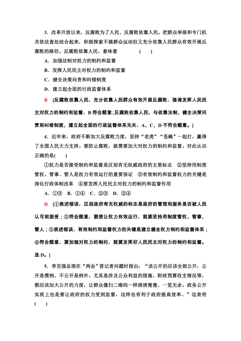 2020-2021学年人教版政治必修2课时分层作业：第2单元 第4课 第2框　权力的行使：需要监督 WORD版含解析.doc_第2页