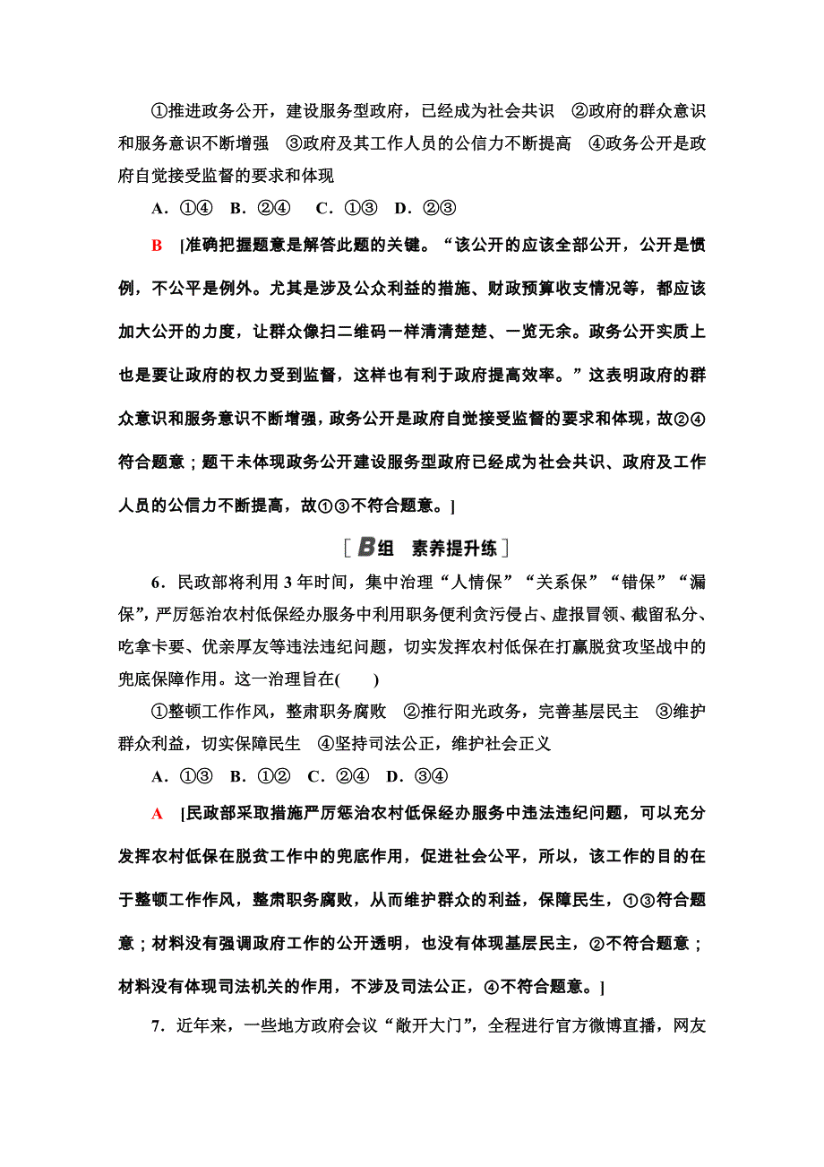 2020-2021学年人教版政治必修2课时分层作业：第2单元 第4课 第2框　权力的行使：需要监督 WORD版含解析.doc_第3页