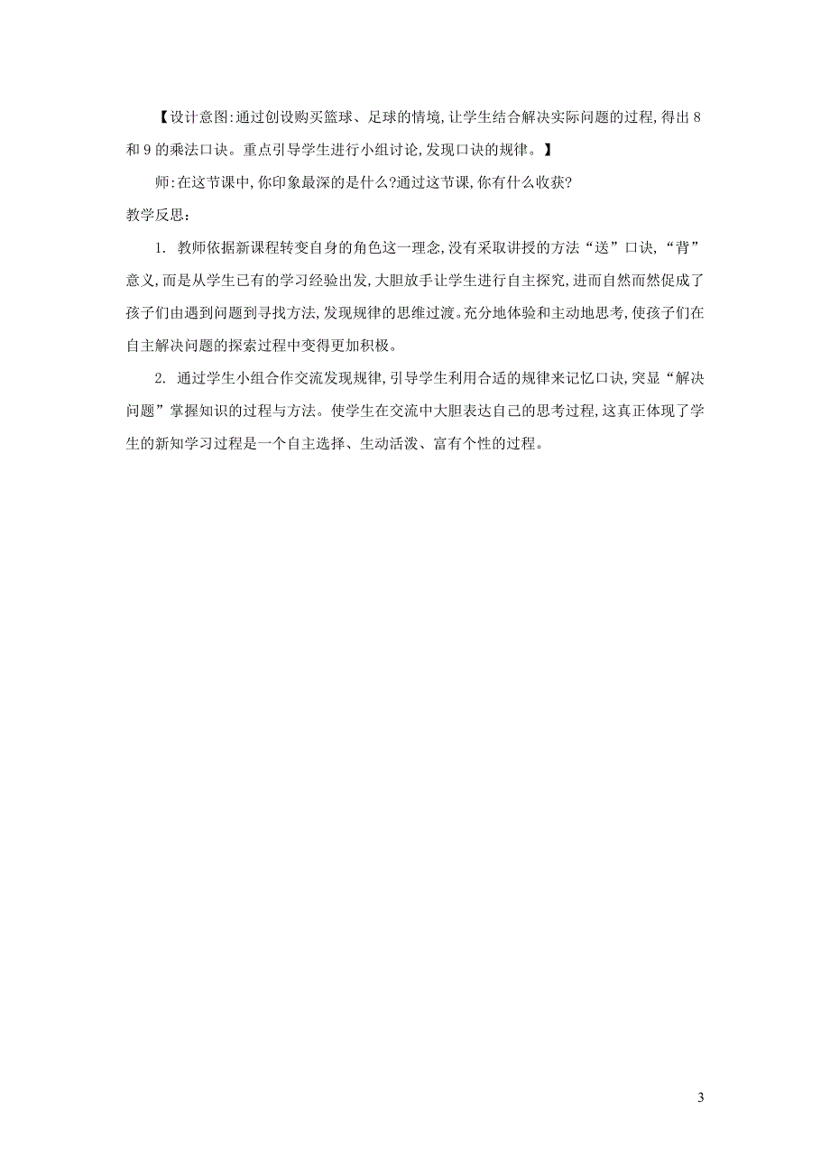 2021二年级数学上册 第八单元 6-9的乘法口诀第3课时 买球教案 北师大版.doc_第3页