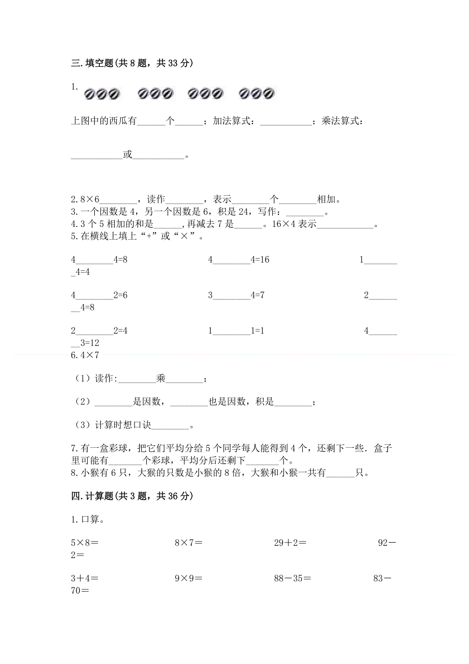 小学数学二年级《表内乘法》练习题精品（历年真题）.docx_第2页