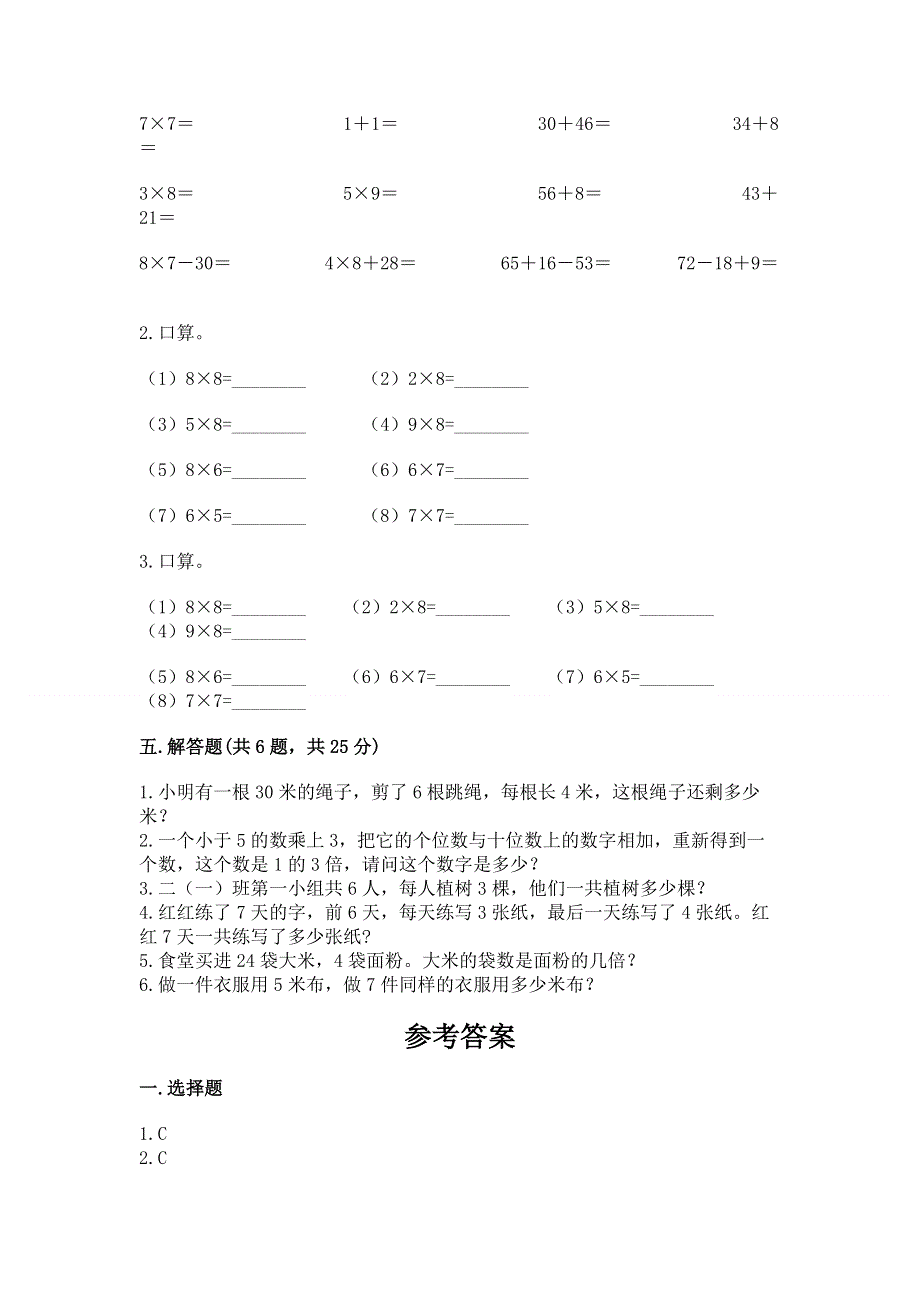 小学数学二年级《表内乘法》练习题精品（历年真题）.docx_第3页