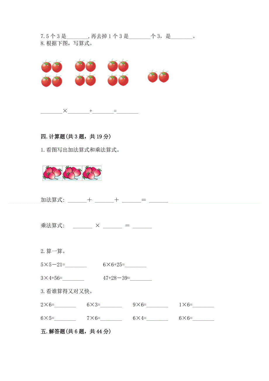 小学数学二年级《表内乘法》练习题精品（名师推荐）.docx_第3页